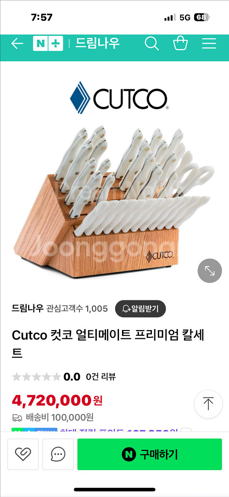 컷코 프리미엄칼세트--0