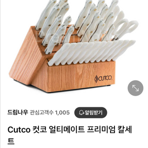 컷코 프리미엄칼세트