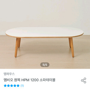 엠비오 원목 HPM 1200 소파테이블