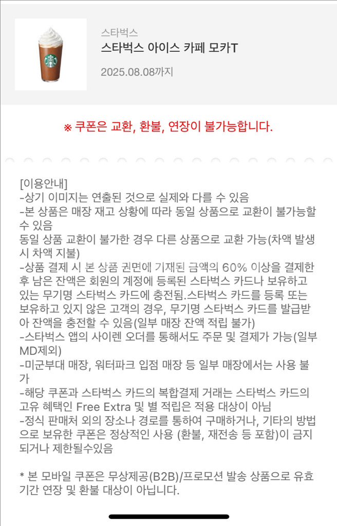 스타벅스 아이스 카페모카 판메합니다--0