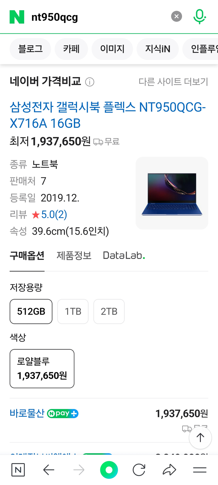삼성노트북 갤럭시북 플렉스 NT950QCG 15.6인치 이미지