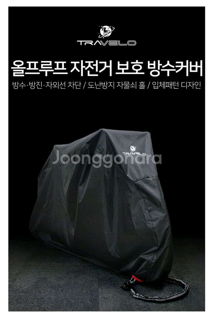 자전거 커버 새상품 판매 해요 (무료 배송)--4