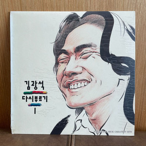 김광석 다시부르기1 초반, 산울림 greatest 2