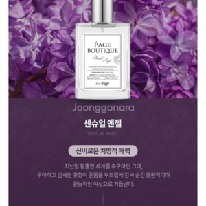 페이지 부띠끄 센슈얼 엔젤향 50ml (새상품) 2개
