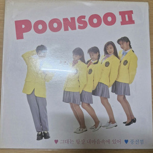 푼수들 2집 LP