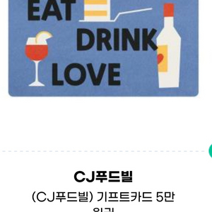 5만원권 뚜레쥬르/빕스 vips 기프트카드