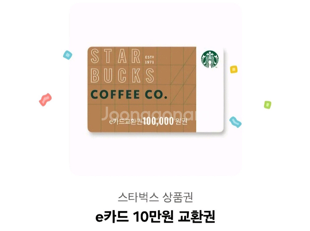 스타벅스 e카드 10만원 교환권--0