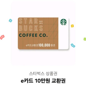 스타벅스 e카드 10만원 교환권