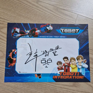 또봇 이달감독싸인지