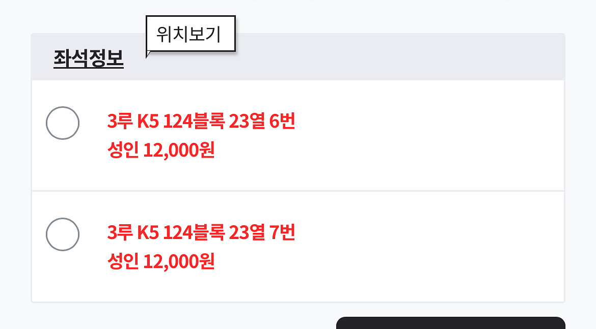기아엔씨 7/17 2연석 3루 응원석 최저가--1