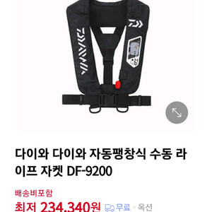 다이와 자동팽창식 수동 라이프쟈켓 DF-9200 판매합