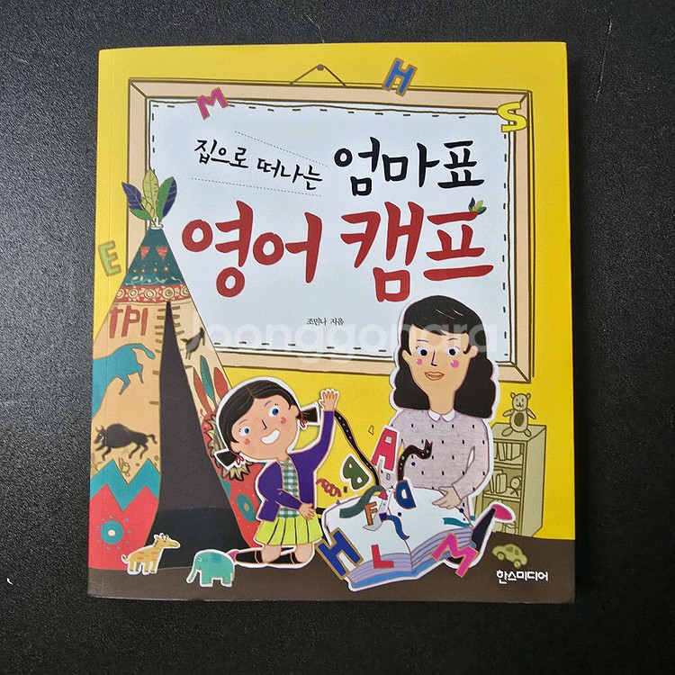 엄마표 영어 교재 2권--0