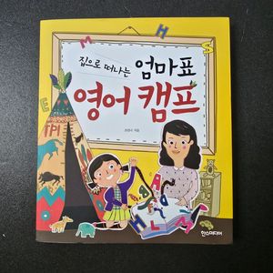 엄마표 영어 교재 2권