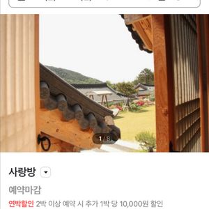 전남 담양 한옥펜션 2박3일 7/11~13 양도