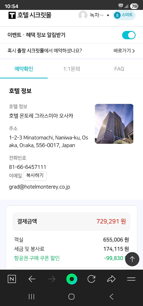 오사카 몬토레 그라스미아 호텔--0