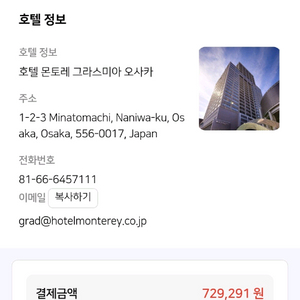 오사카 몬토레 그라스미아 호텔