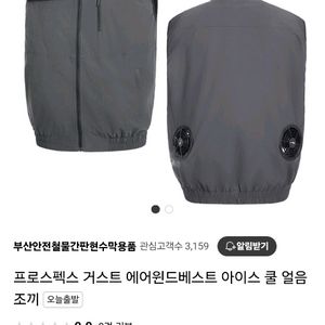여름 필수 아이스 쿨 얼음 조끼