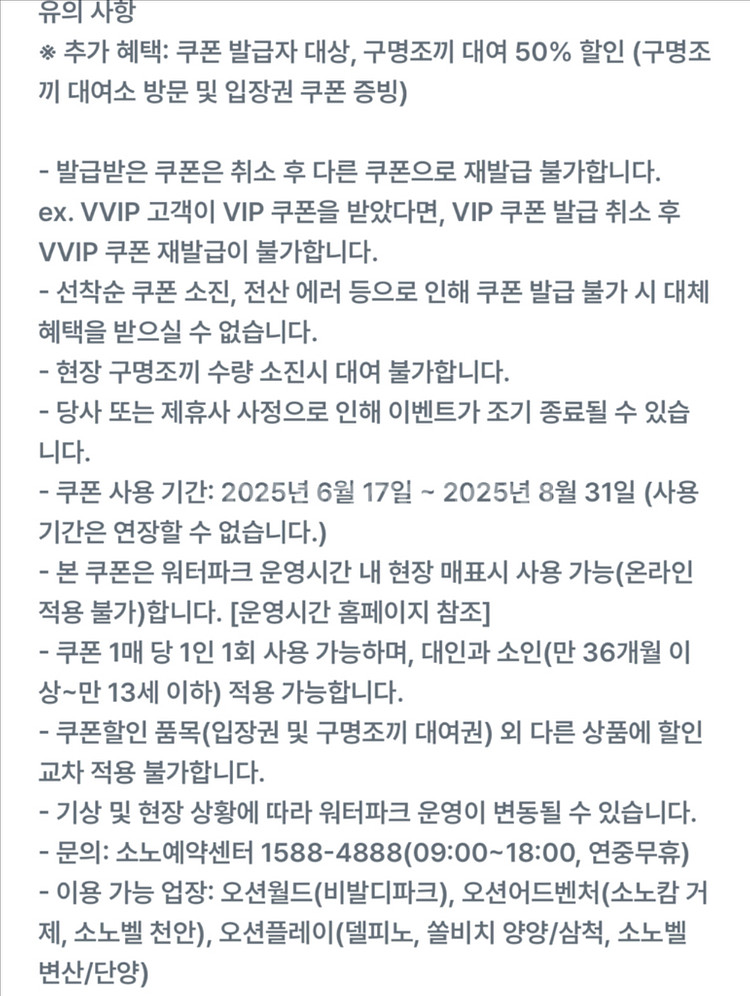 오션월드 입장 40% + 구명조끼 50% 할인권--1