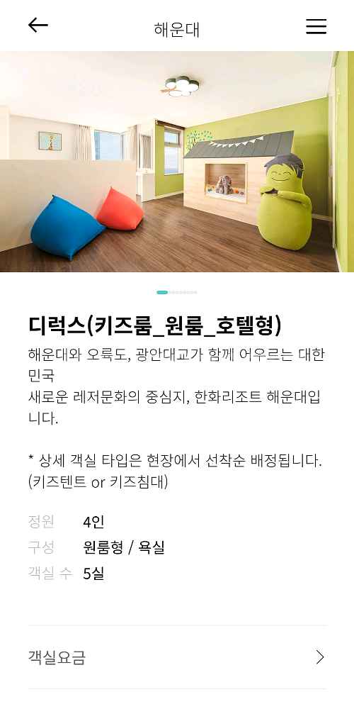 성수기 8/8-8/10 한화리조트 부산 해운대 디럭스--1