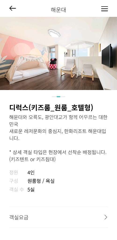 성수기 8/8-8/10 한화리조트 부산 해운대 디럭스--3
