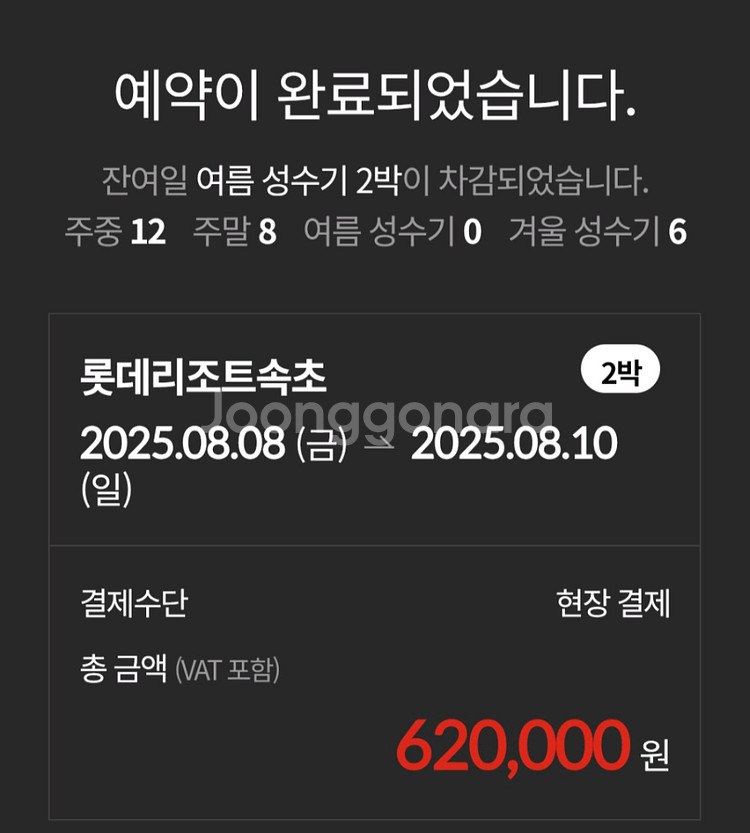 성수기 8/8-8/10 롯데리조트 속초 2박--0