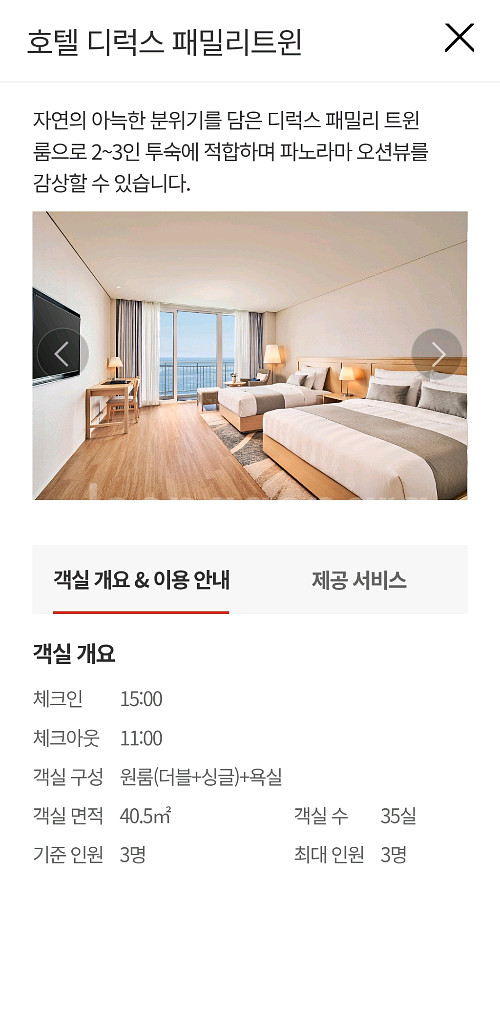 성수기 8/8-8/10 롯데리조트 속초 2박--2