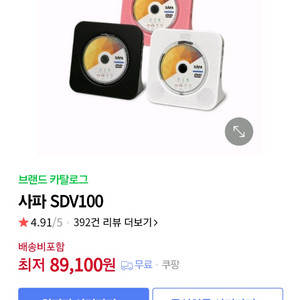 사파 dvd 플레이어 sdv100 팔아요 상태 a급