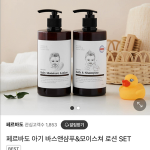 페르바도 워시 & 로션 세트