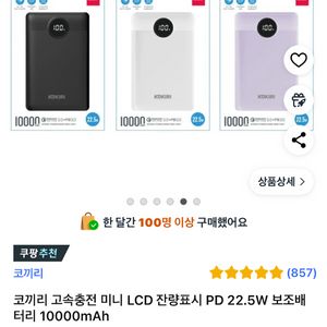 (미개봉)코끼리 10000mAh 보조배터리 미니 슬림