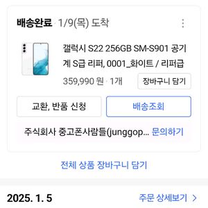 갤럭시s22 256g s급 화이트 급처
