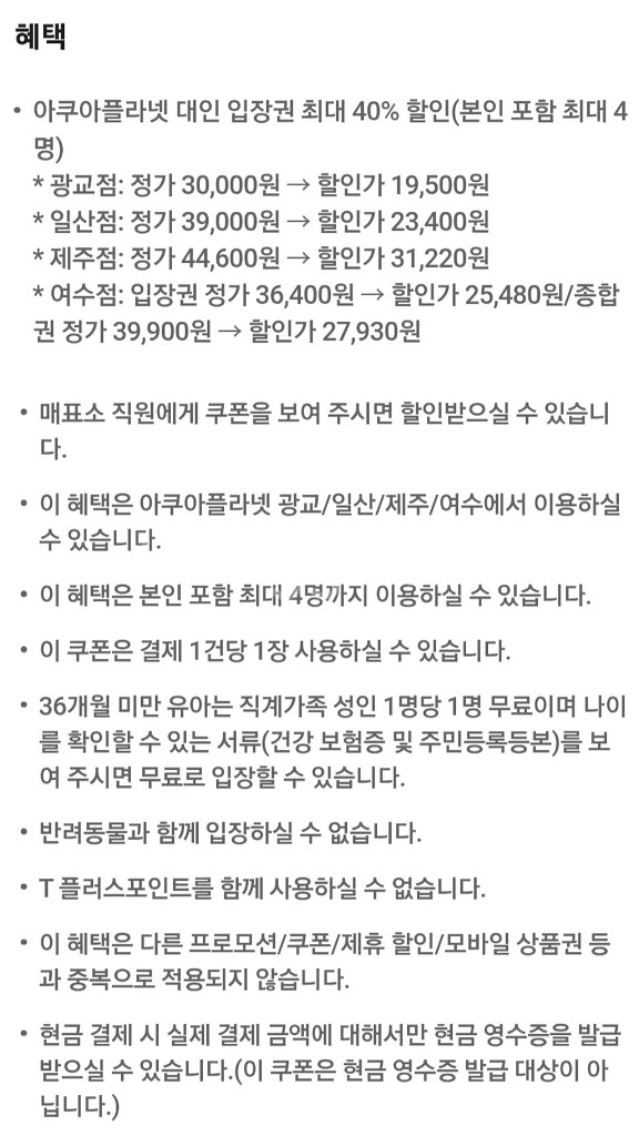 아쿠아플라넷 입장권 40% 할인쿠폰--1