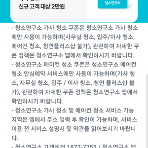 청소연구소 신규고객 2만원 할인쿠폰