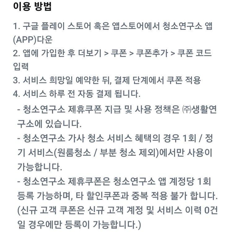 청소연구소 신규고객 2만원 할인쿠폰--1