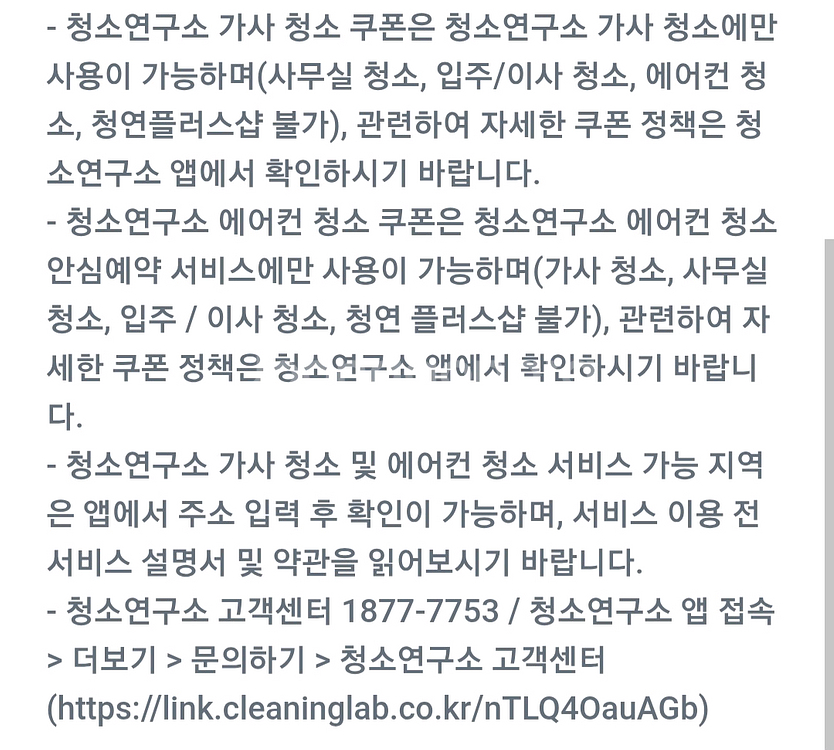 청소연구소 신규고객 2만원 할인쿠폰--2