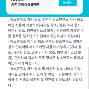청소연구소 기존고객 5천원 할인쿠폰