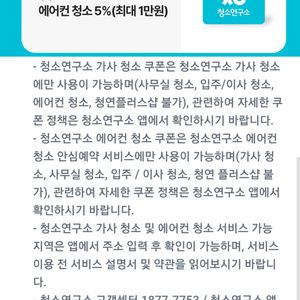 청소연구소 에어컨청소 5% 할인쿠폰