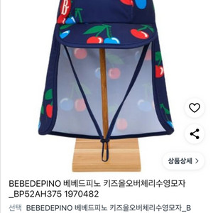 새상품-베베드피노 체리 수영모자
