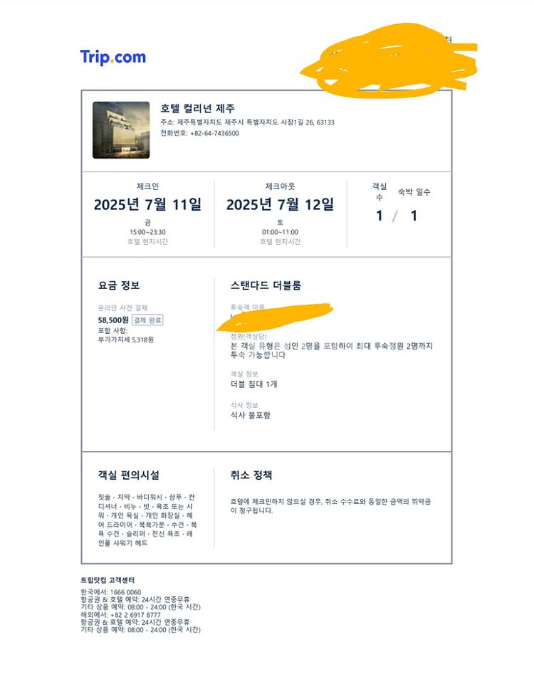 제주도 호텔 컬리넌 7월11일(금)~12일(토)--0