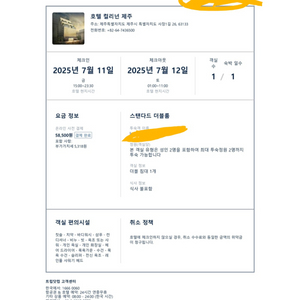 제주도 호텔 컬리넌 7월11일(금)~12일(토)
