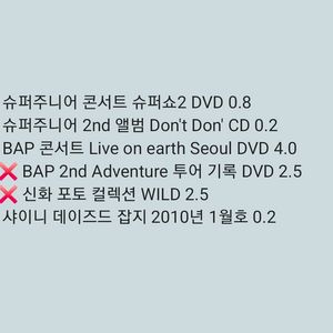 슈퍼주니어 BAP 샤이니 콘서트 DVD 앨범 엠디