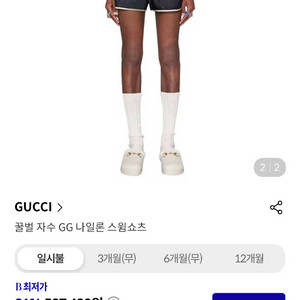 구찌 스윔 팬츠 새상품급