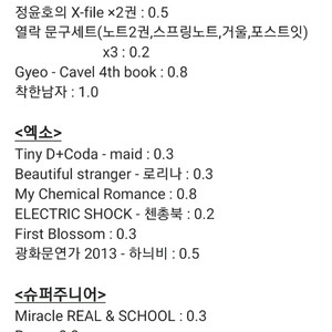 동방신기 엑소 슈퍼주니어 구동방 팬북 팬픽 소장본 유수