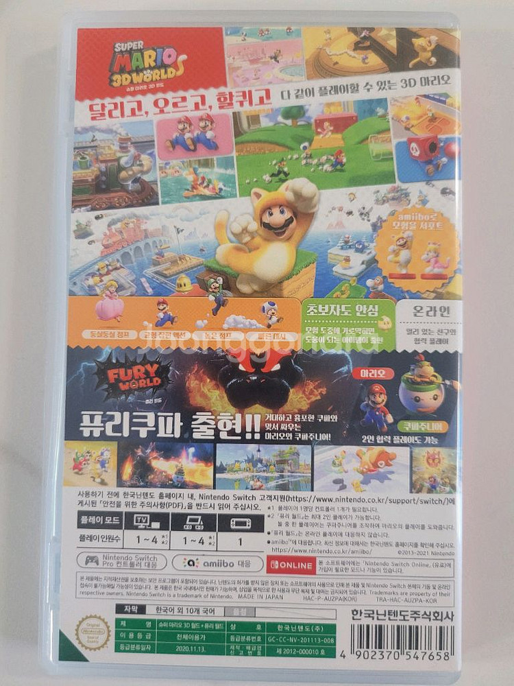 닌텐도 스위치 마리오3D월드+퓨리--1