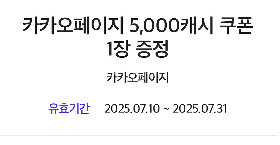카카오페이지 5,000캐시--0