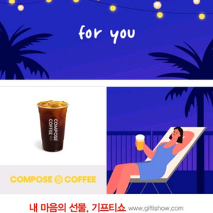컴포즈 아이스 아메리카노