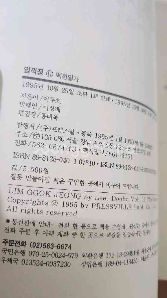 이두호 임꺽정 1~21 완 소장용 A급--4