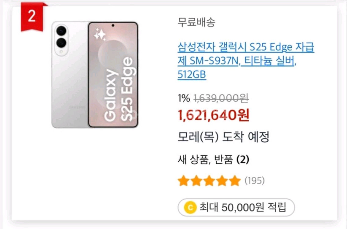 미개봉) 갤럭시s25 엣지 업비트 익스클루시브 팝니다--4