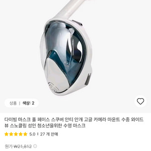 스노쿨링 마스크세트(XL)