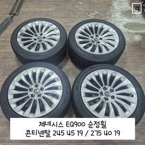 제네시스 EQ900 순정 휠 2454519/275401