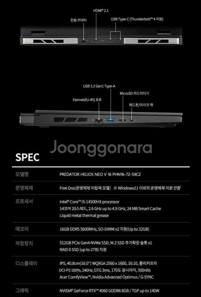 RTX4060 에이서 프레데터 게이밍 노트북--7